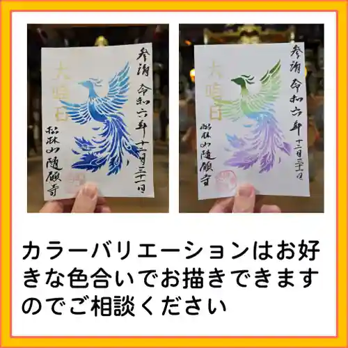 隨願寺(三重県)