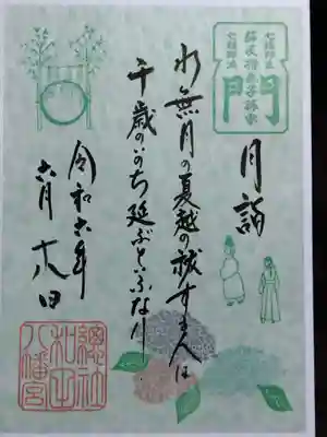 總社 和田八幡宮(福井県)