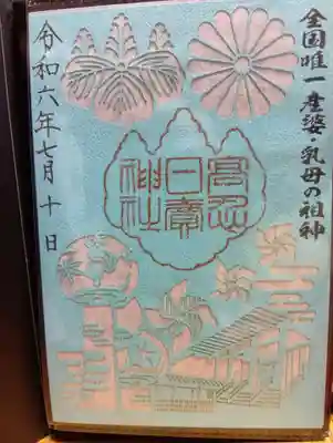 2024年の7月の限定御朱印です。