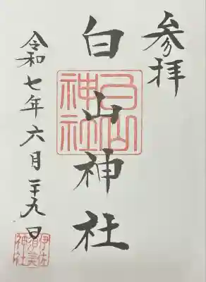 白山神社 (伊佐須美神社摂社)(福島県)