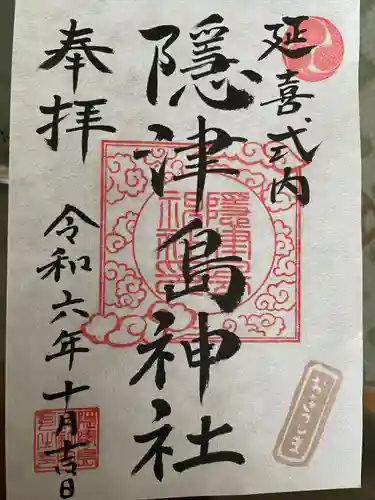 隠津島神社(福島県)