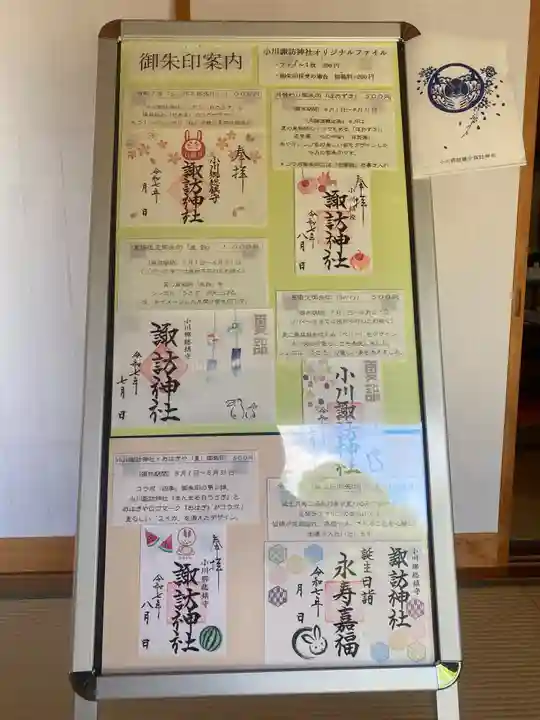 小川諏訪神社(福島県)