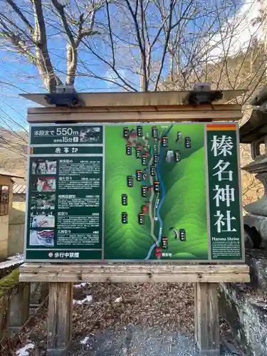 榛名神社(群馬県)