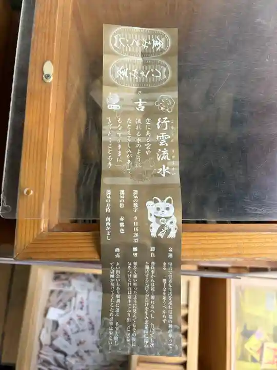 札幌諏訪神社のおみくじ