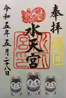 水天宮(東京都)