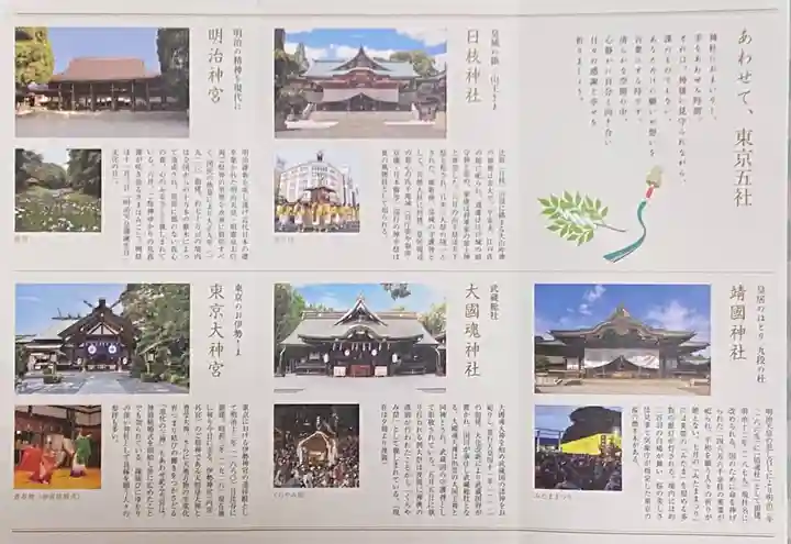 東京大神宮の授与品その他