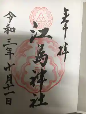 御朱印はスタンプ式の様です。