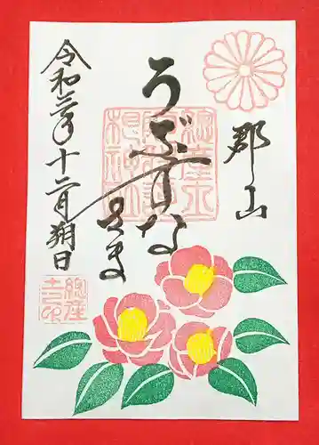 阿邪訶根神社の御朱印