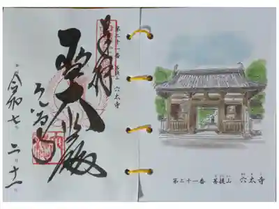 西國三十三所霊場御朱印