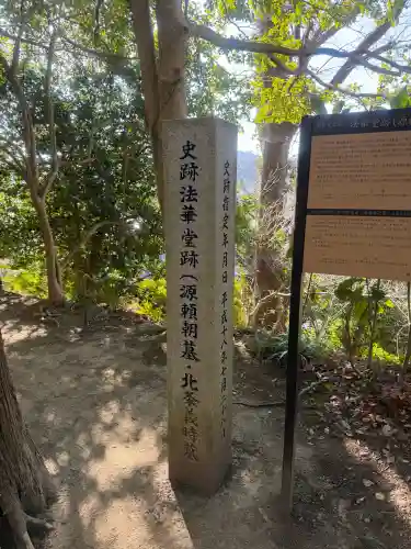 法華堂跡（源頼朝墓・北条義時墓）の{uncategorized: "未分類", other: "その他", undefined: "問題あり", building: "その他建物", grave: "お墓", sacred_gate: "鳥居", guardian: "狛犬", statue: "像", buddha: "仏像", history: "歴史", nature: "自然", garden: "庭園", animal: "動物", pagoda: "塔", temizu: "手水舎", mountain_gate: "山門・神門", sanctuary: "本殿・本堂", subordinate: "末社・摂社", art: "芸術", scenery: "景色", jizo: "地蔵", ema: "絵馬", goshuin: "御朱印", omikuji: "おみくじ", items: "授与品その他", amulet: "お守り", goshuincho: "御朱印帳", eats: "食事", festival: "お祭り", votive_dance: "神楽", shichigosan: "七五三参", wedding: "結婚式", experience: "体験その他", initially: "初詣", around: "周辺", anti_infection: "感染症対策"}