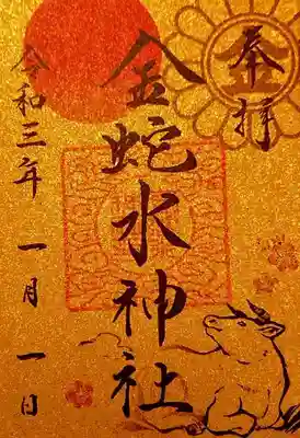 コロナ禍の分散参拝により、12月中でも「令和三年一月一日」と書いてあります。