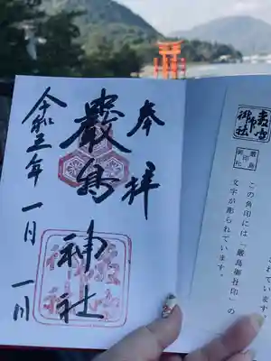 厳島神社(広島県)