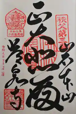 【御朱印】