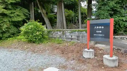 大神神社(岐阜県)