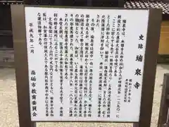 井波別院瑞泉寺の歴史