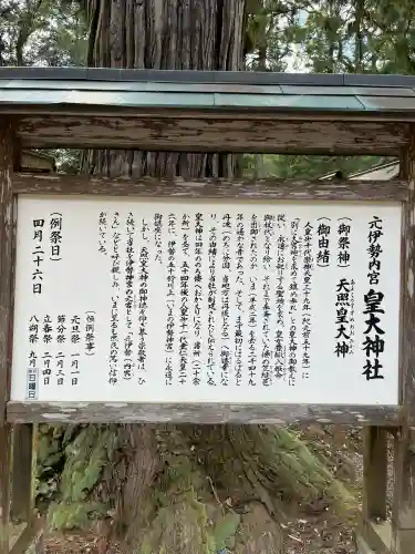 元伊勢内宮 皇大神社(京都府)