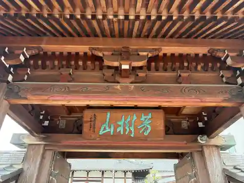 成道寺(愛知県)