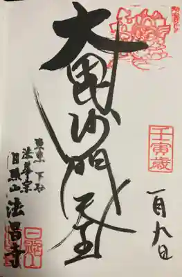 毘沙門天の直書き御朱印です。