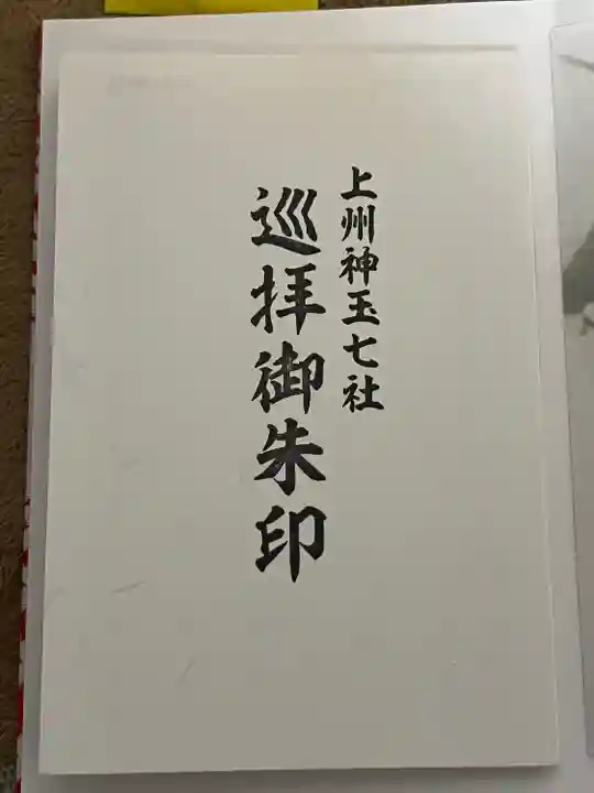 富士浅間神社(群馬県)