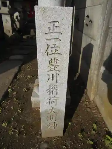 豊川稲荷大明神のその他建物