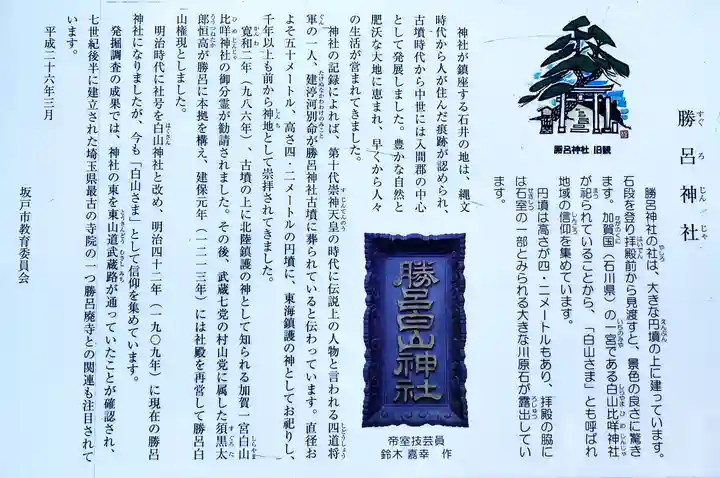 勝呂神社(埼玉県)