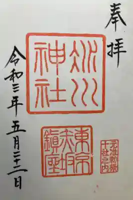 東京十社