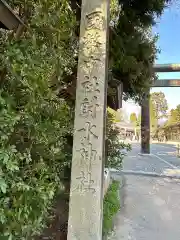 射水神社の建物その他