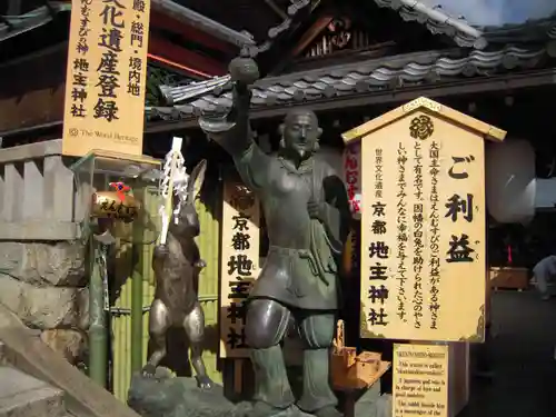 地主神社の像