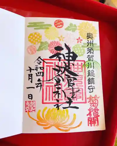 神炊館神社 ⁂奥州須賀川総鎮守⁂の御朱印