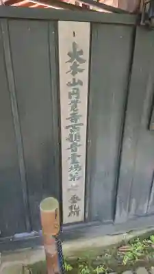 東慶寺のその他建物