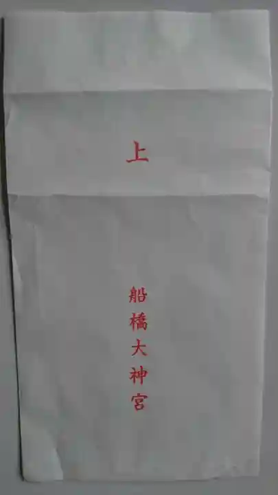 意富比神社の授与品その他