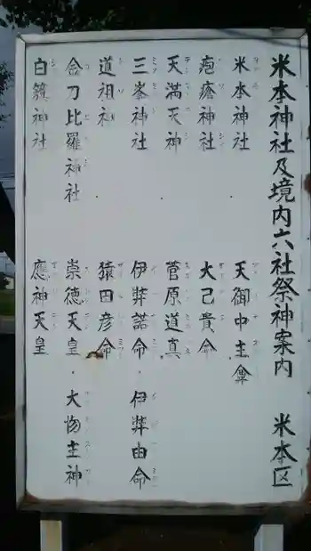 米本神社の御朱印 2020年05月