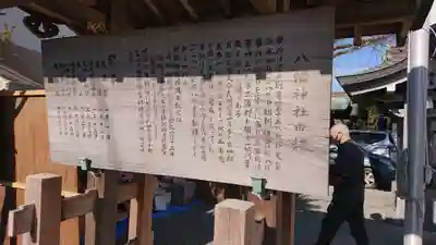 鴨居八幡神社の歴史