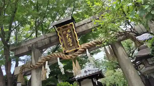 水火天満宮(京都府)