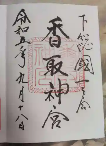 香取神宮(千葉県)