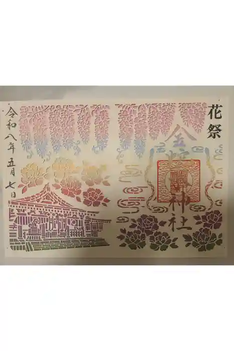 金蛇水神社の御朱印