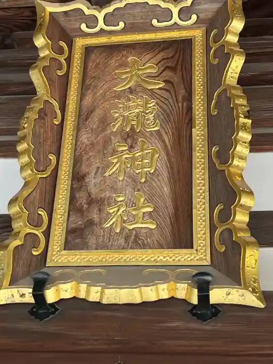 大瀧神社(広島県)