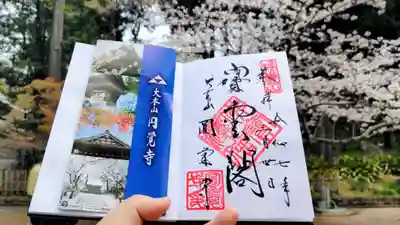 円覚寺の御朱印