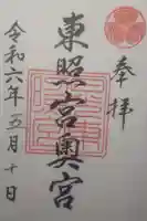 日光東照宮奥宮拝殿の御朱印