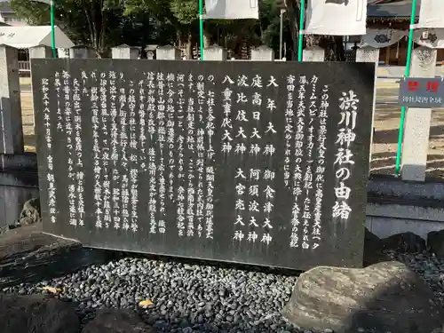 澁川神社（渋川神社）(愛知県)