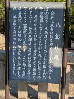 東寺(教王護国寺)の歴史