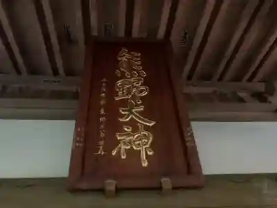 熊野神社(千葉県)