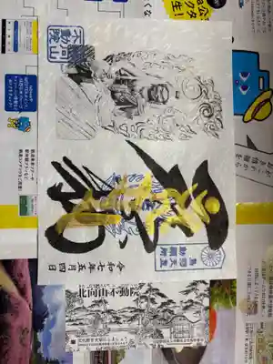 北向山不動院(京都府)