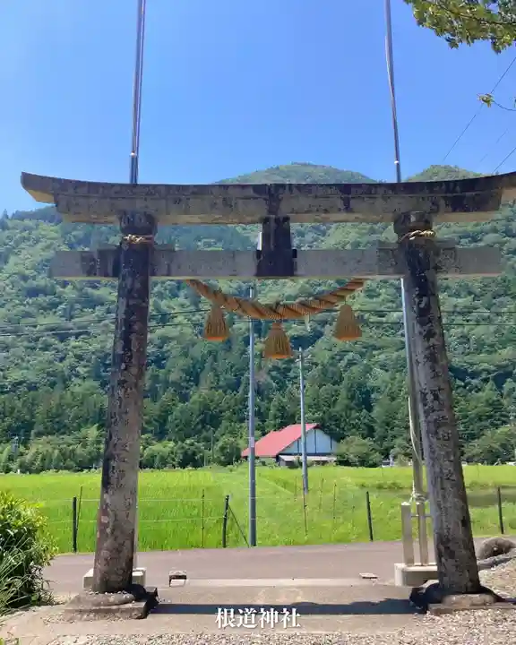 根道神社(岐阜県)