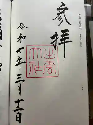 出雲大社(島根県)