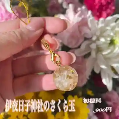 彌彦神社　(伊夜日子神社)のお守り