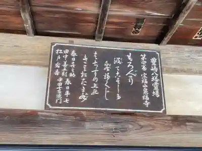 泉福寺(東京都)