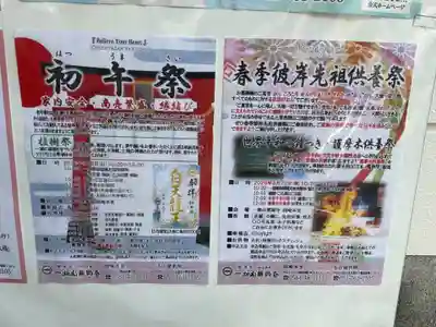 一畑山薬師寺 名古屋別院(愛知県)