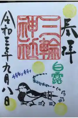 白露の御朱印です。
昨年は蜘蛛の巣につく水滴が白露のデザインだった様です。