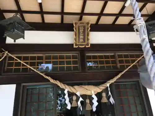 江部乙神社の本殿・本堂